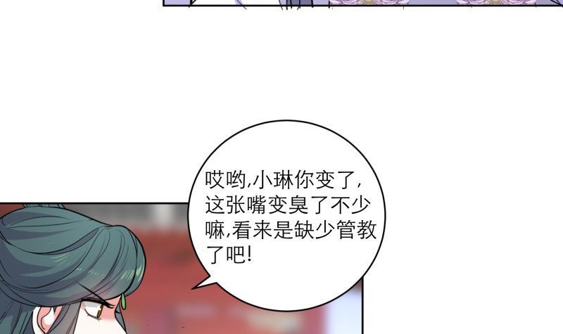 《逆天嫡女仙尊，宠上天！》第77话 爆锤小恶霸 第12页