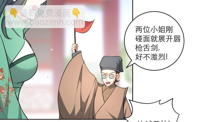 《逆天嫡女仙尊，宠上天！》第77话 爆锤小恶霸 第13页