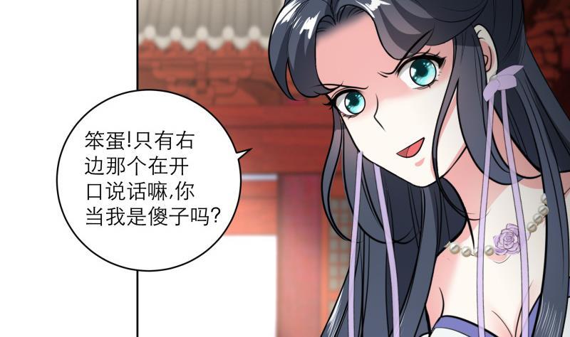 《逆天嫡女仙尊，宠上天！》第77话 爆锤小恶霸 第26页