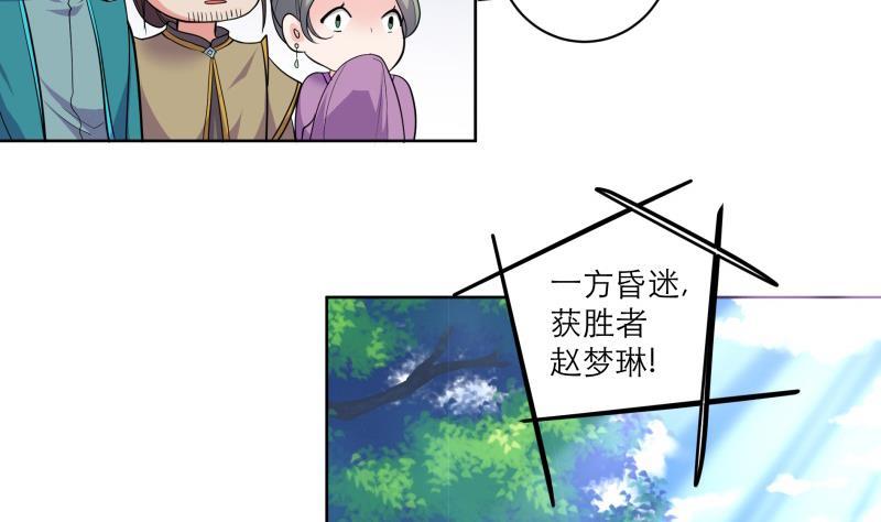 《逆天嫡女仙尊，宠上天！》第77话 爆锤小恶霸 第29页