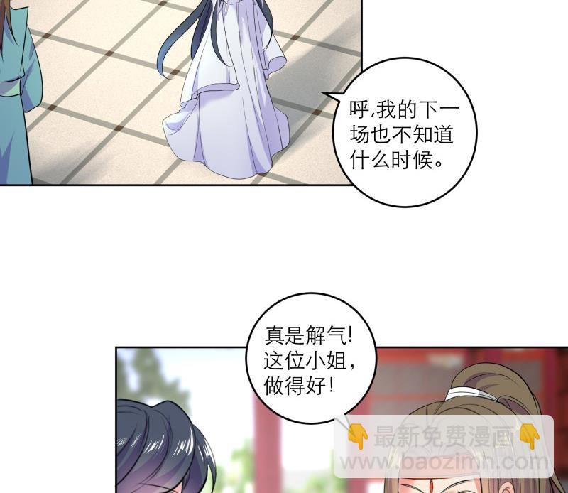 《逆天嫡女仙尊，宠上天！》第77话 爆锤小恶霸 第32页
