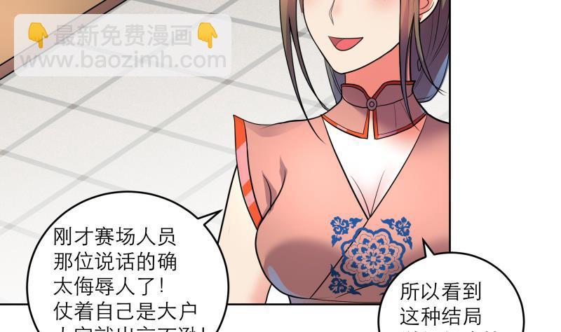 《逆天嫡女仙尊，宠上天！》第77话 爆锤小恶霸 第35页