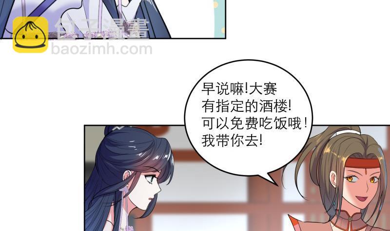 《逆天嫡女仙尊，宠上天！》第77话 爆锤小恶霸 第39页