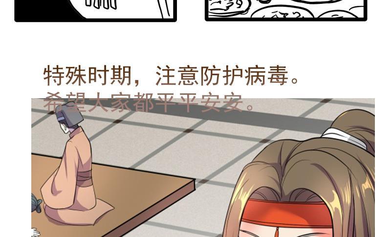 《逆天嫡女仙尊，宠上天！》第77话 爆锤小恶霸 第43页
