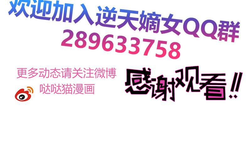 《逆天嫡女仙尊，宠上天！》第77话 爆锤小恶霸 第45页