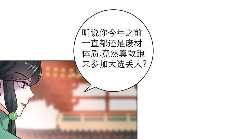 《逆天嫡女仙尊，宠上天！》第77话 爆锤小恶霸 第5页