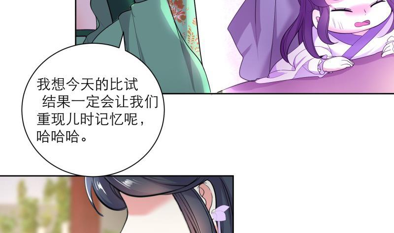 《逆天嫡女仙尊，宠上天！》第77话 爆锤小恶霸 第8页