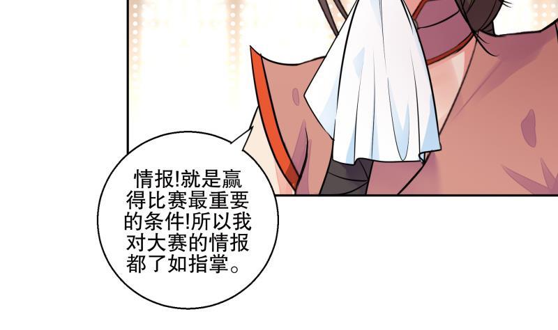 《逆天嫡女仙尊，宠上天！》第78话 劝煺 第11页