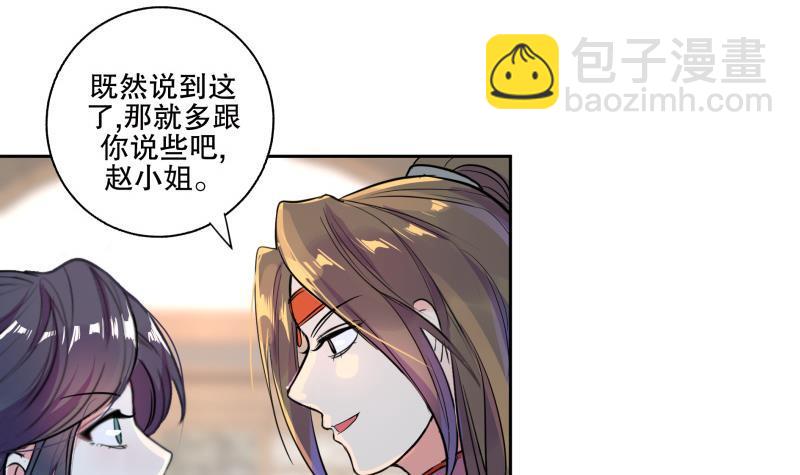 《逆天嫡女仙尊，宠上天！》第78话 劝煺 第12页