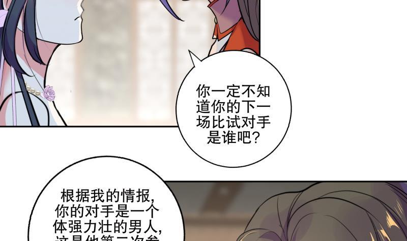 《逆天嫡女仙尊，宠上天！》第78话 劝煺 第13页