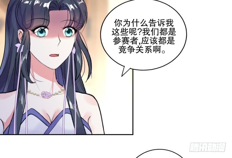 《逆天嫡女仙尊，宠上天！》第78话 劝煺 第16页