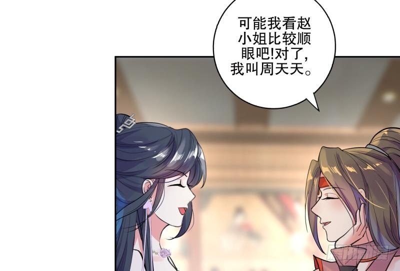 《逆天嫡女仙尊，宠上天！》第78话 劝煺 第17页