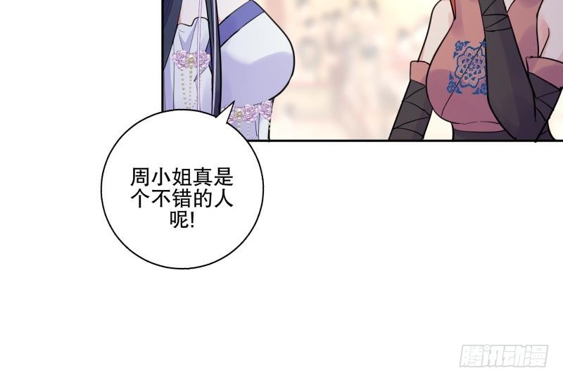 《逆天嫡女仙尊，宠上天！》第78话 劝煺 第18页
