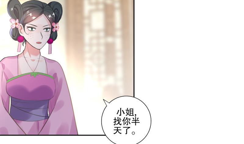 《逆天嫡女仙尊，宠上天！》第78话 劝煺 第20页