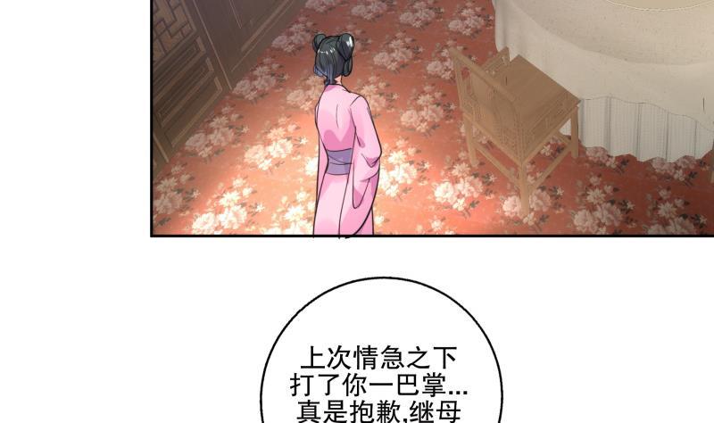 《逆天嫡女仙尊，宠上天！》第78话 劝煺 第22页