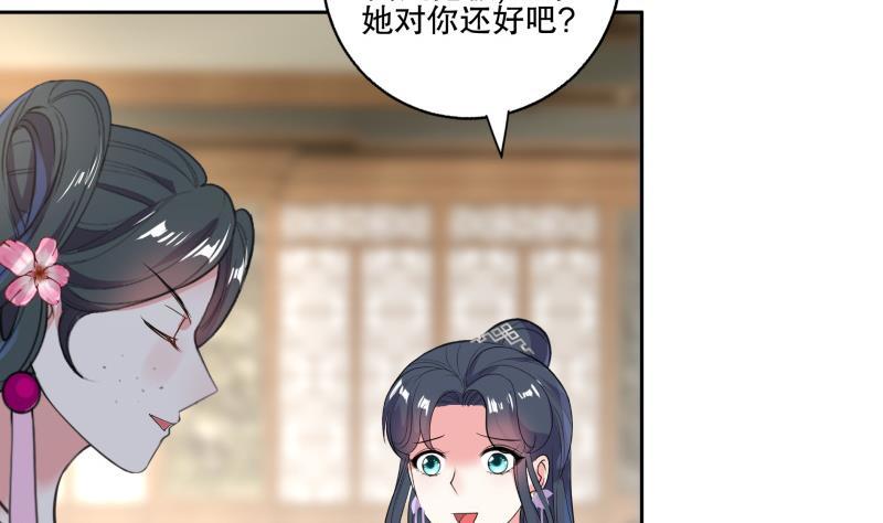 《逆天嫡女仙尊，宠上天！》第78话 劝煺 第23页