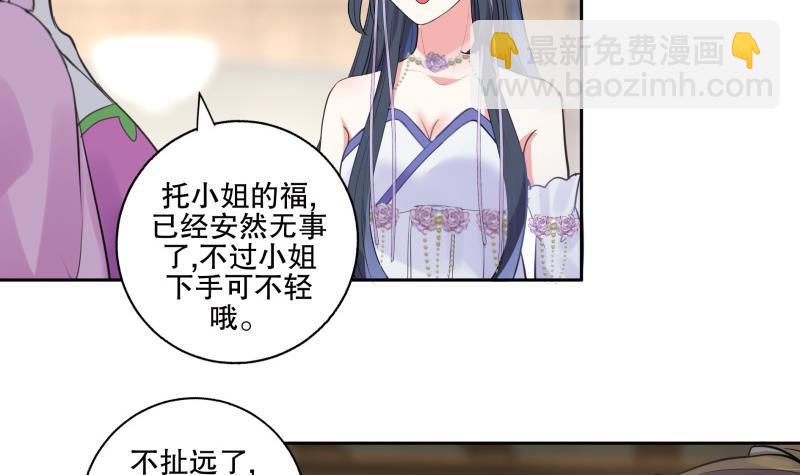 《逆天嫡女仙尊，宠上天！》第78话 劝煺 第24页