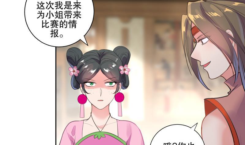 《逆天嫡女仙尊，宠上天！》第78话 劝煺 第25页