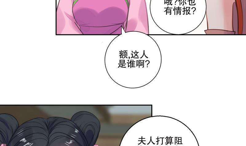《逆天嫡女仙尊，宠上天！》第78话 劝煺 第26页
