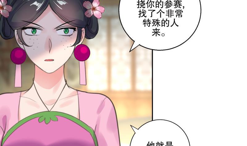 《逆天嫡女仙尊，宠上天！》第78话 劝煺 第27页