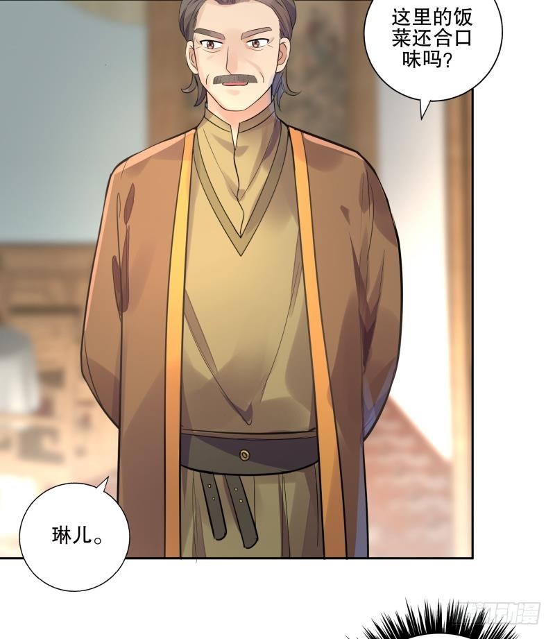 《逆天嫡女仙尊，宠上天！》第78话 劝煺 第29页