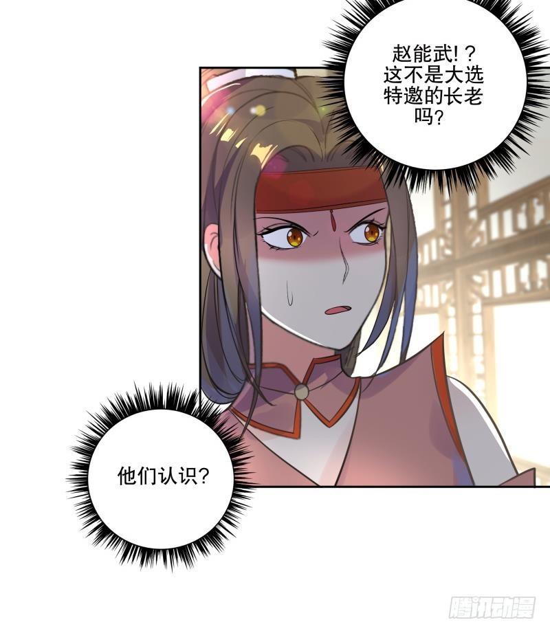 《逆天嫡女仙尊，宠上天！》第78话 劝煺 第30页
