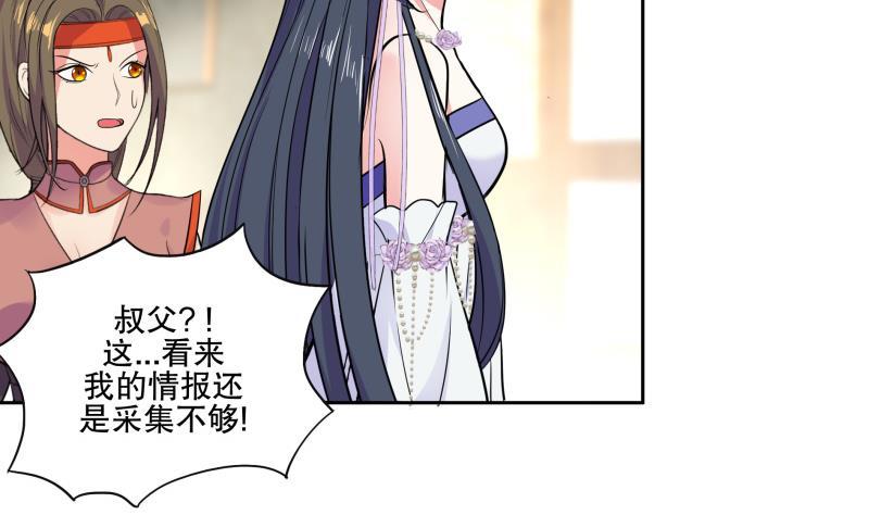 《逆天嫡女仙尊，宠上天！》第78话 劝煺 第32页