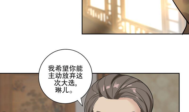 《逆天嫡女仙尊，宠上天！》第78话 劝煺 第34页