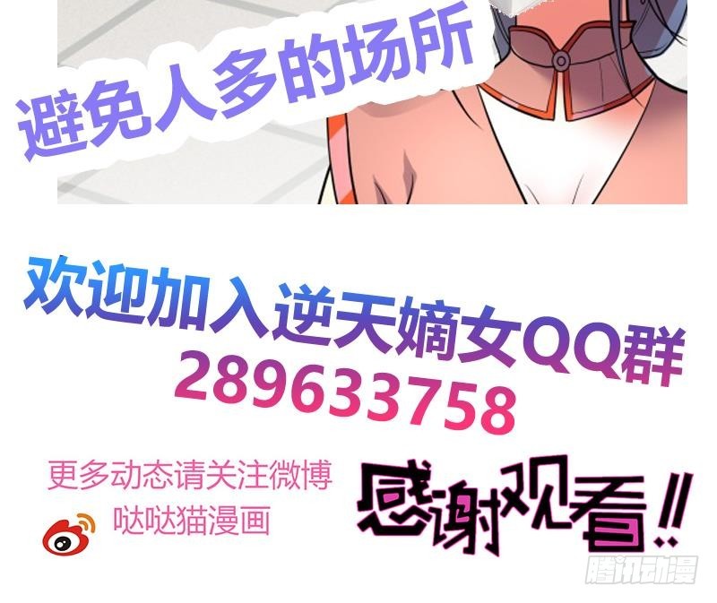 《逆天嫡女仙尊，宠上天！》第78话 劝煺 第39页