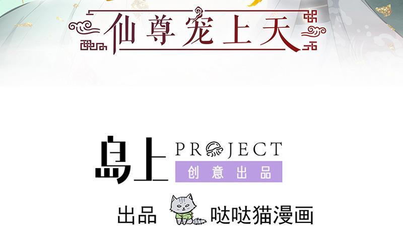 《逆天嫡女仙尊，宠上天！》第78话 劝煺 第3页