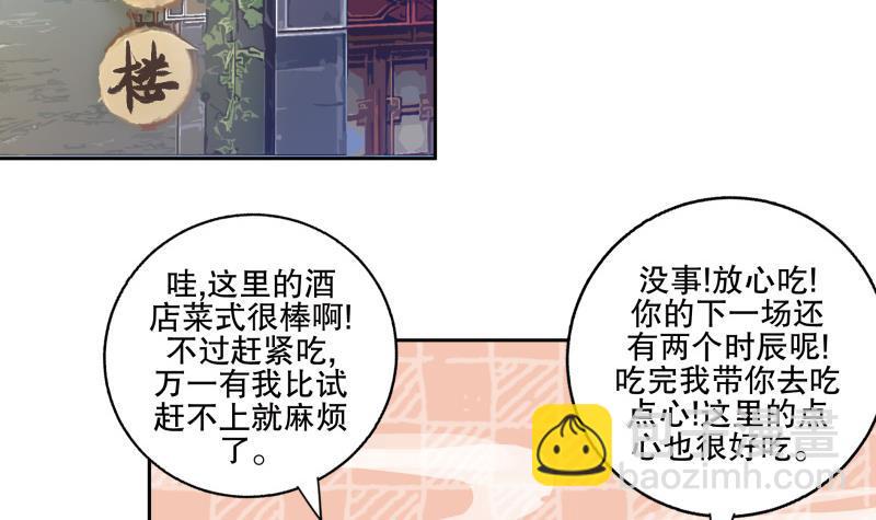 《逆天嫡女仙尊，宠上天！》第78话 劝煺 第6页