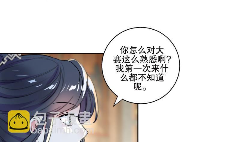 《逆天嫡女仙尊，宠上天！》第78话 劝煺 第8页