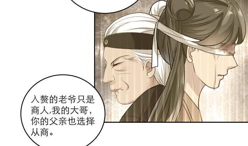 《逆天嫡女仙尊，宠上天！》第79话 这就是我的回答 第11页