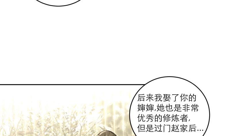 《逆天嫡女仙尊，宠上天！》第79话 这就是我的回答 第12页