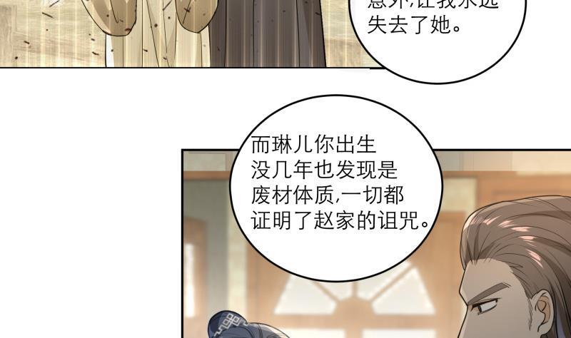 《逆天嫡女仙尊，宠上天！》第79话 这就是我的回答 第14页
