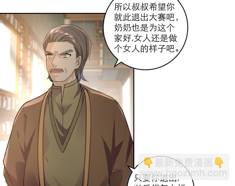 《逆天嫡女仙尊，宠上天！》第79话 这就是我的回答 第16页