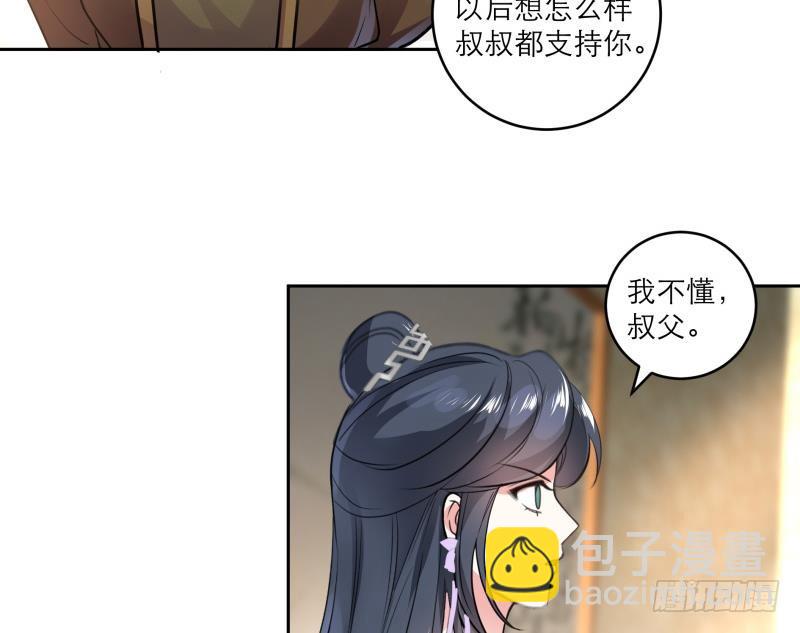 《逆天嫡女仙尊，宠上天！》第79话 这就是我的回答 第17页