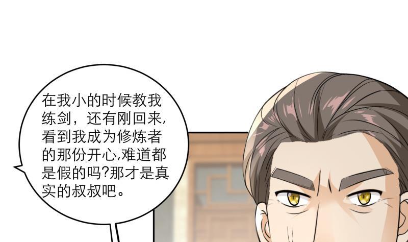 《逆天嫡女仙尊，宠上天！》第79话 这就是我的回答 第19页