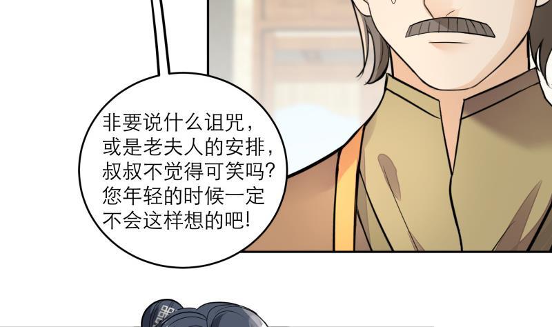 《逆天嫡女仙尊，宠上天！》第79话 这就是我的回答 第20页