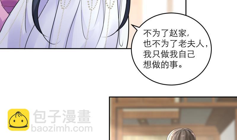 《逆天嫡女仙尊，宠上天！》第79话 这就是我的回答 第22页