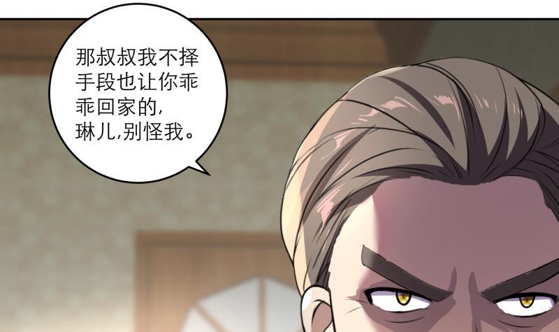 《逆天嫡女仙尊，宠上天！》第79话 这就是我的回答 第24页