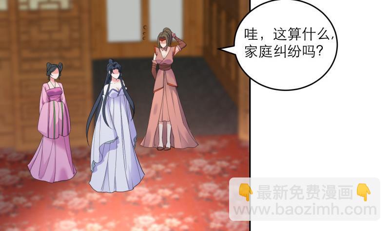 《逆天嫡女仙尊，宠上天！》第79话 这就是我的回答 第27页