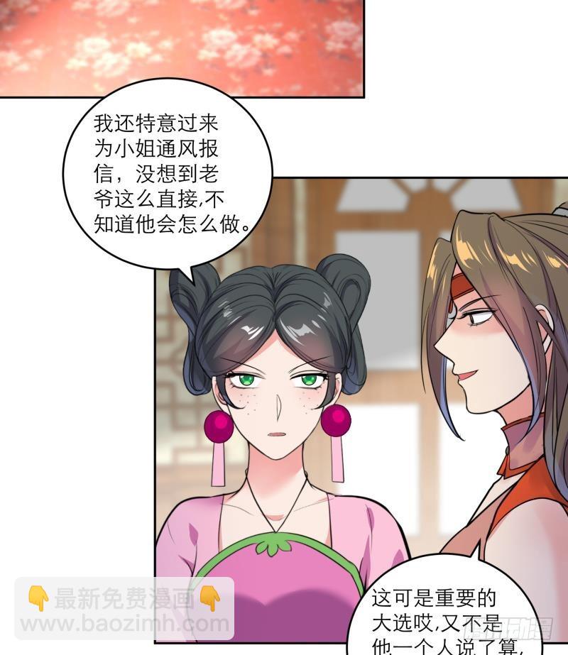 《逆天嫡女仙尊，宠上天！》第79话 这就是我的回答 第28页