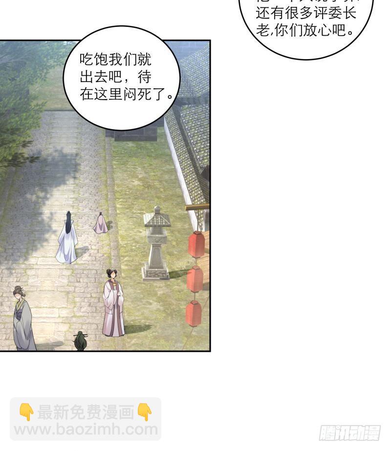《逆天嫡女仙尊，宠上天！》第79话 这就是我的回答 第29页