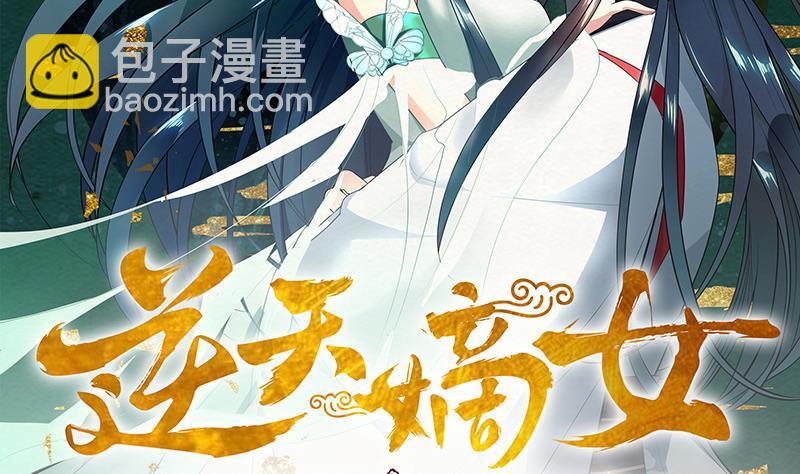 《逆天嫡女仙尊，宠上天！》第79话 这就是我的回答 第2页