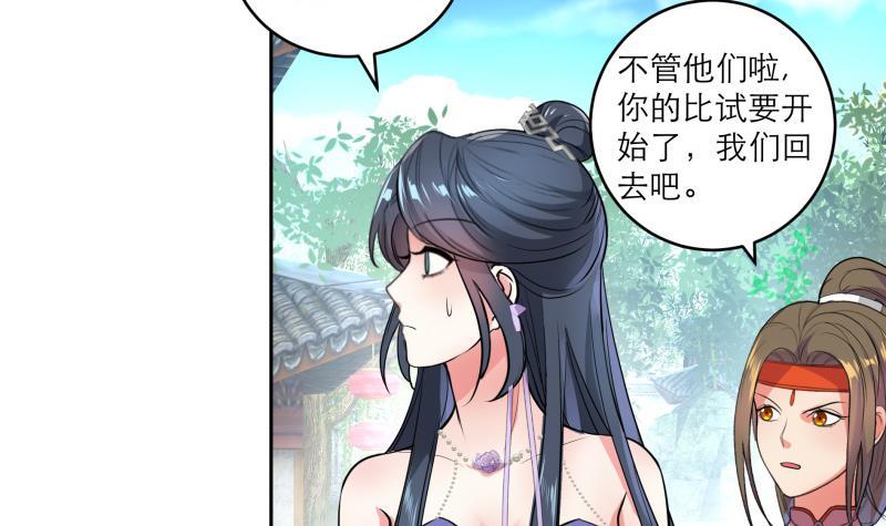 《逆天嫡女仙尊，宠上天！》第79话 这就是我的回答 第33页
