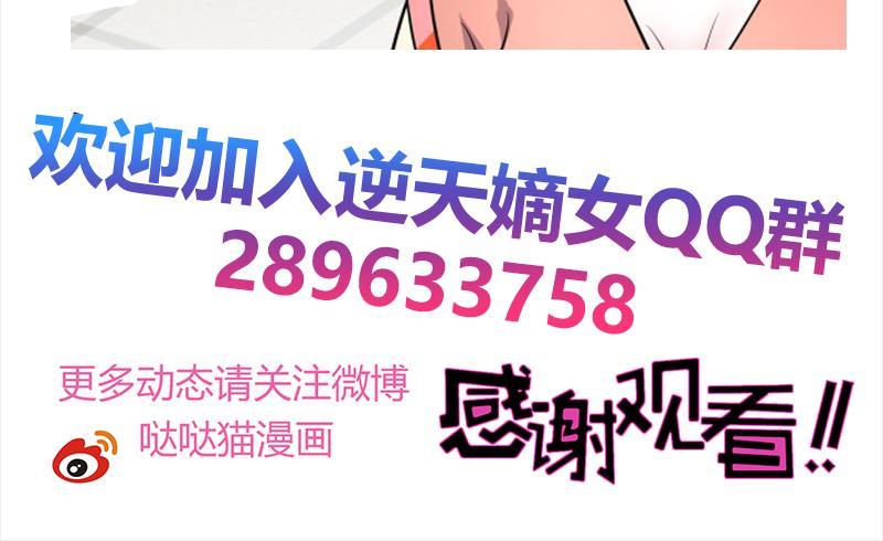 《逆天嫡女仙尊，宠上天！》第79话 这就是我的回答 第42页