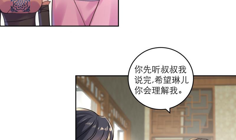 《逆天嫡女仙尊，宠上天！》第79话 这就是我的回答 第6页