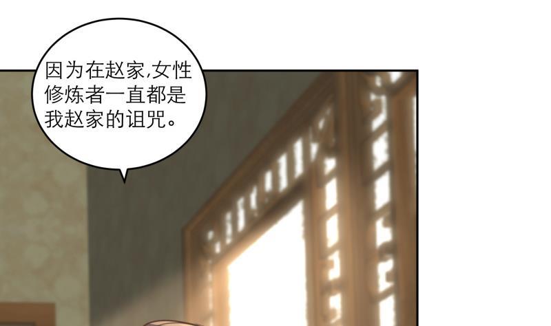《逆天嫡女仙尊，宠上天！》第79话 这就是我的回答 第8页