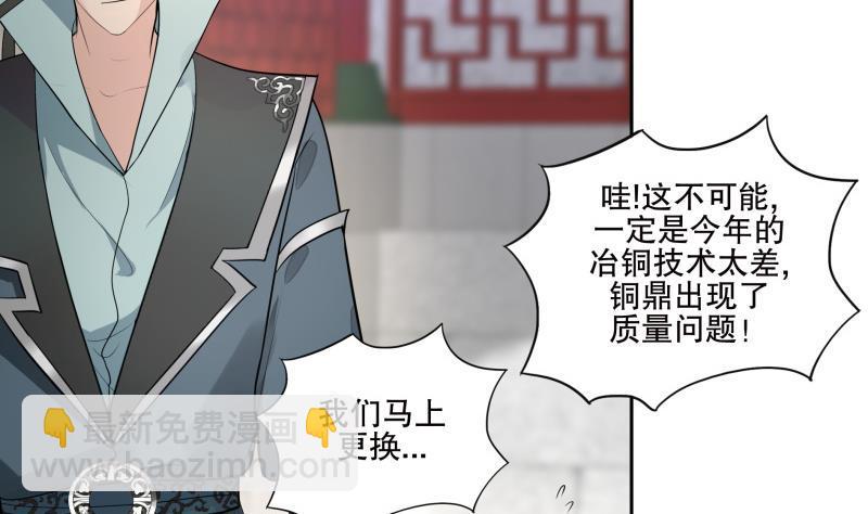 《逆天嫡女仙尊，宠上天！》第76话 擂台遇故人 第13页